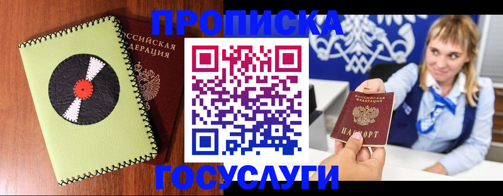 временная регистрация собственник в Отрадном