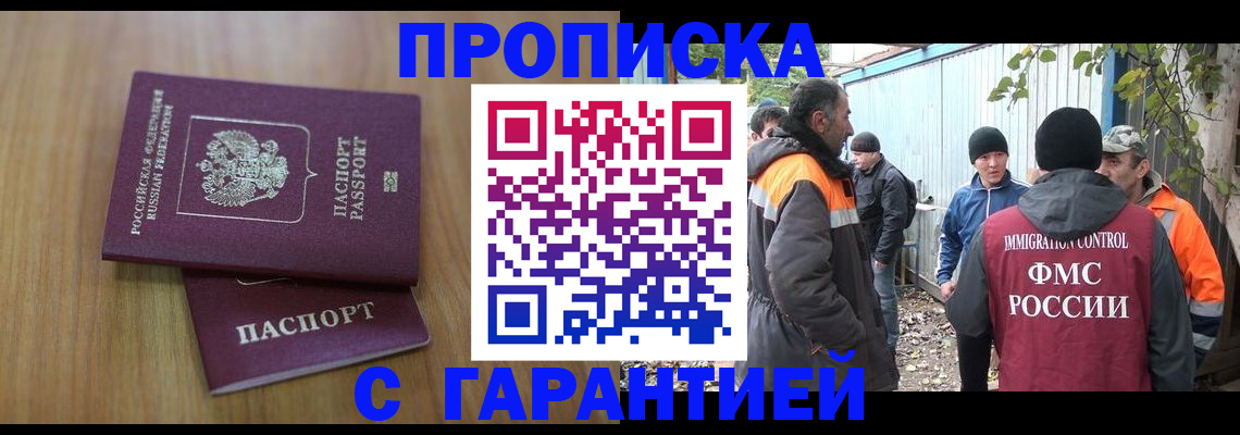 временная регистрация в квартире в Отрадном