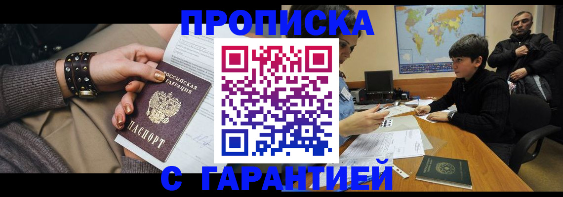 временная регистрация собственник в Отрадном