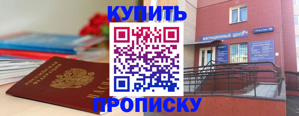 временная регистрация законно в Отрадном