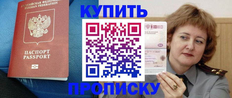 прописка для школы в Отрадном