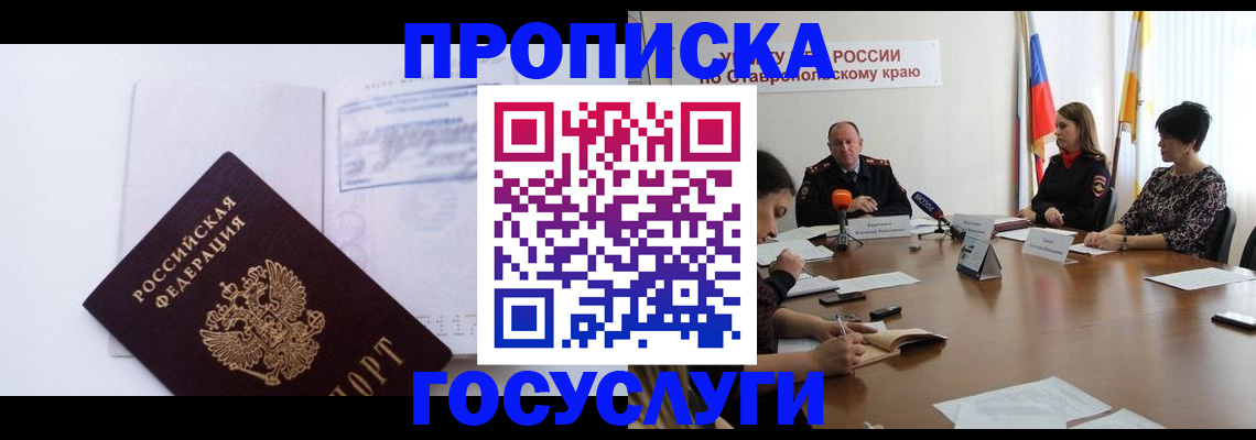 где прописаться в Отрадном