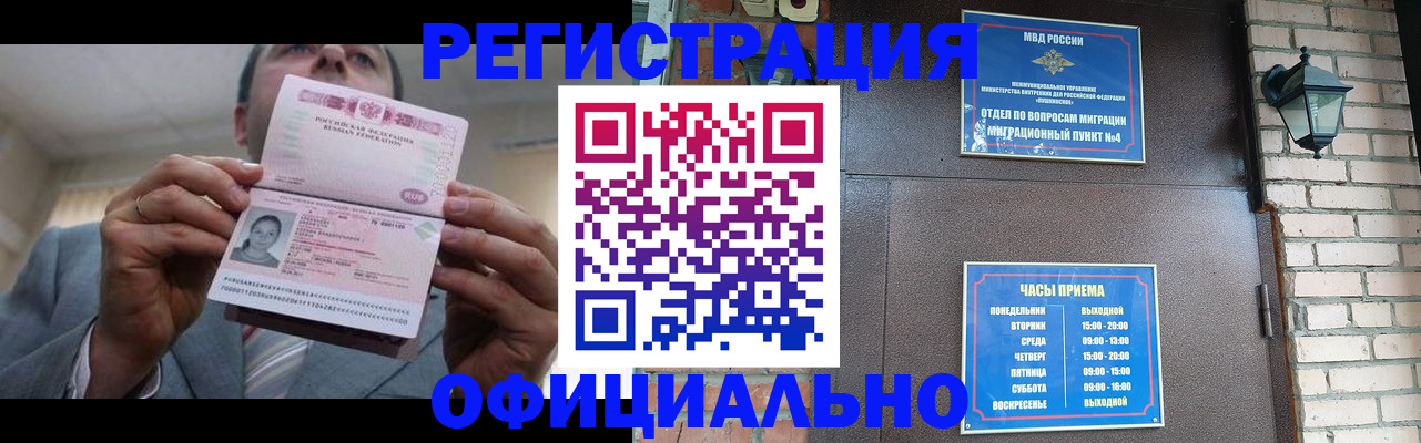 миграционный учет в Отрадном