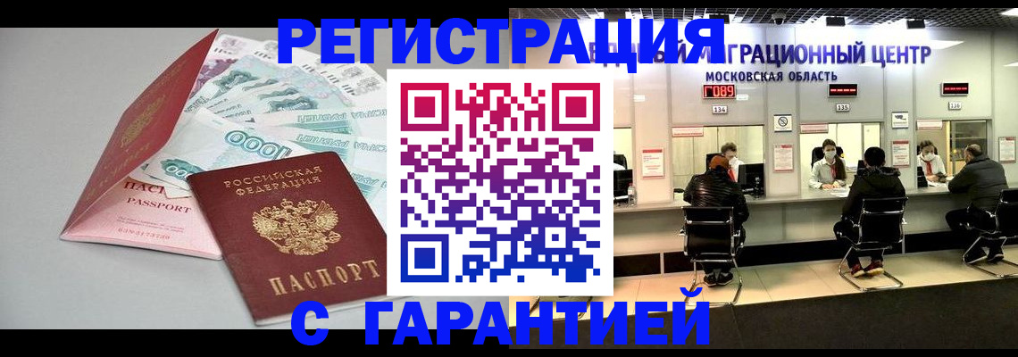 прописка в квартире в Отрадном