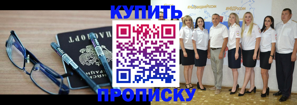 прописка для военкомата в Отрадном